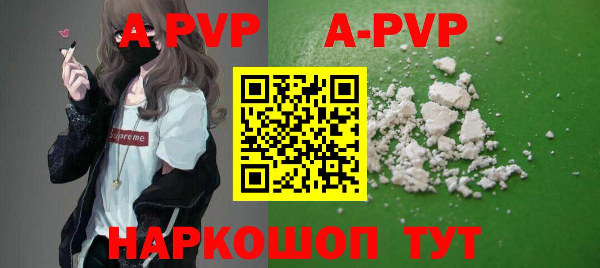 Альфа ПВП крисы CK  Вход с VPN  Биробиджан  Alpha-PVP Соль 