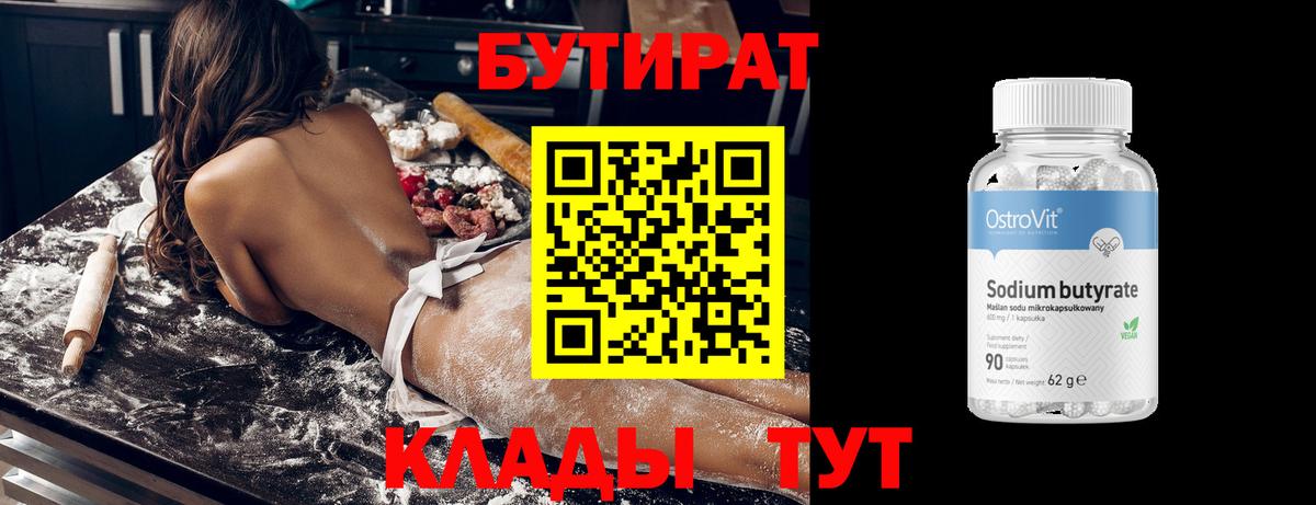 Бутират GHB Биробиджан