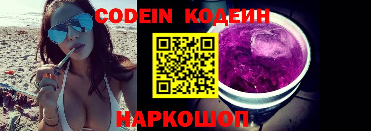 Codein Purple Drank Биробиджан
