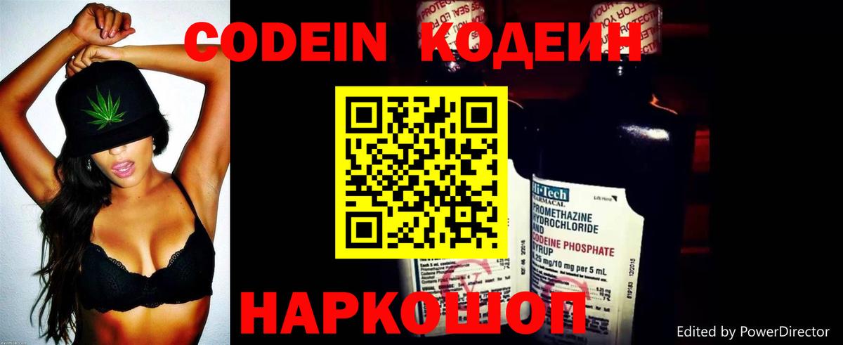 Codein Purple Drank  Вход с VPN  Codein напиток Lean (лин)  Биробиджан 