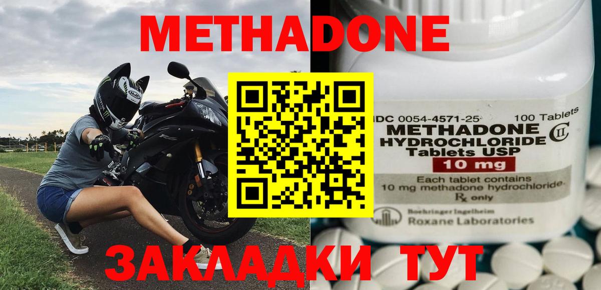 Метадон methadone Биробиджан