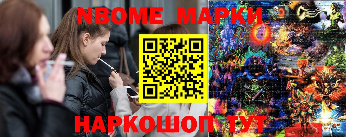 Марки N-bome 1500мкг Биробиджан