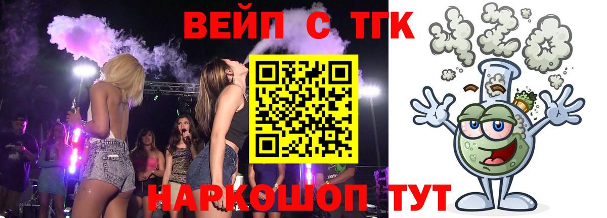 ТГК вейп  Дистиллят ТГК вейп  Биробиджан  Вход с VPN 